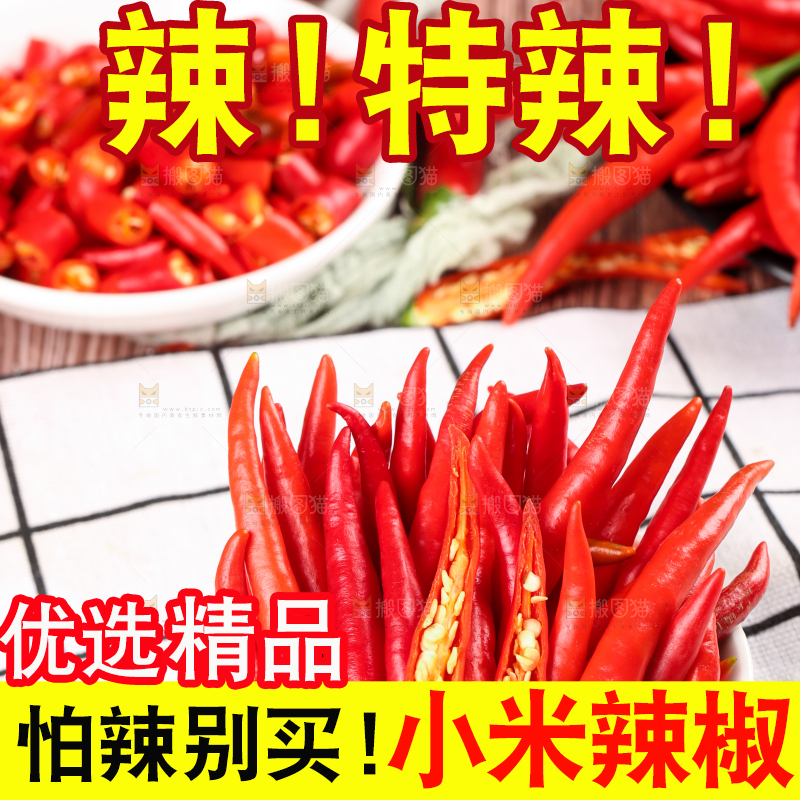 格子底上摆放着红尖椒