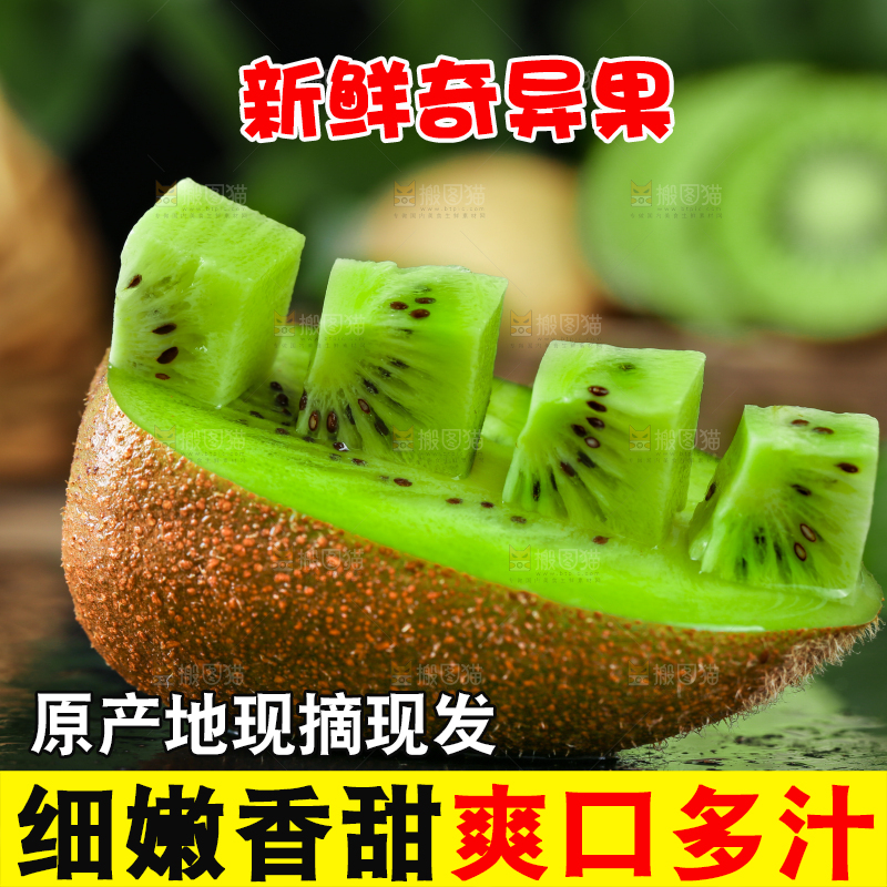 深底上摆放着猕猴桃