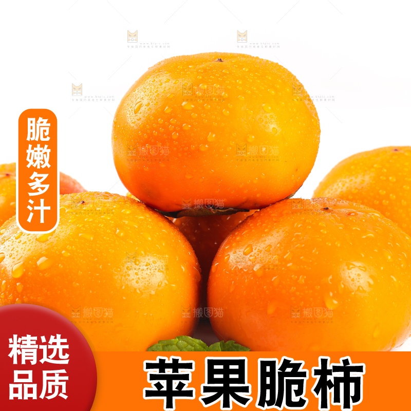 白底上摆放着脆柿子