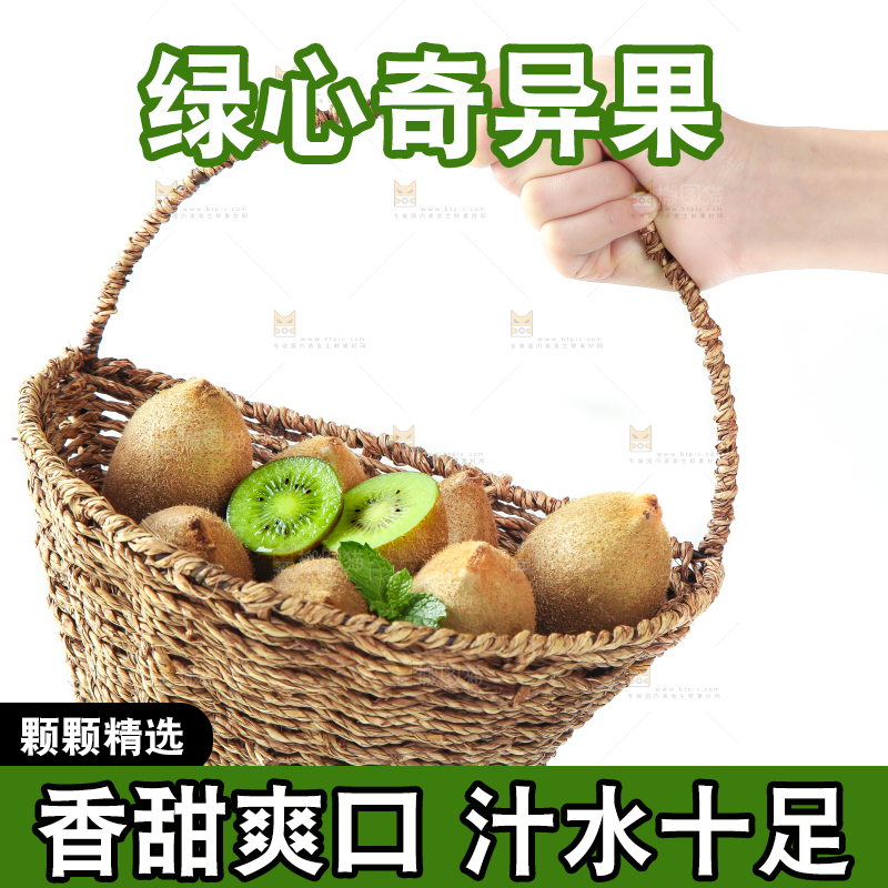 篮子里放着猕猴桃