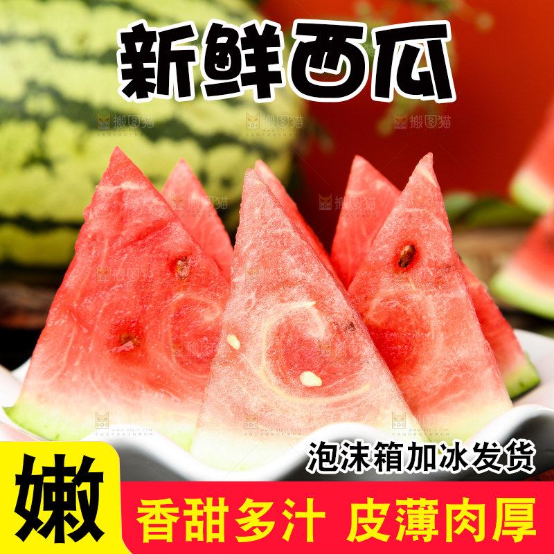 木底上摆放着冰糖西瓜