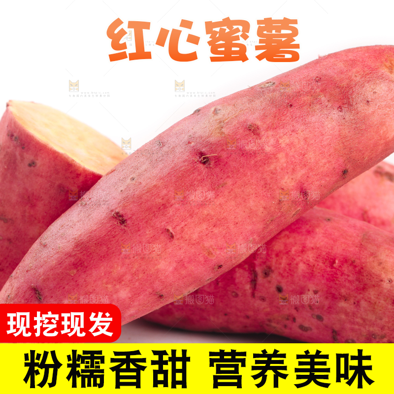 白底上摆放着蜜薯
