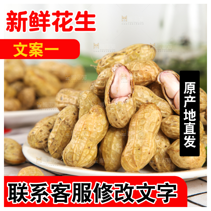 碟子里装着新鲜花生