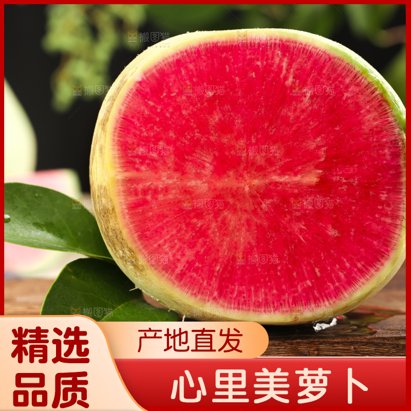 木底上摆放着心里美萝卜