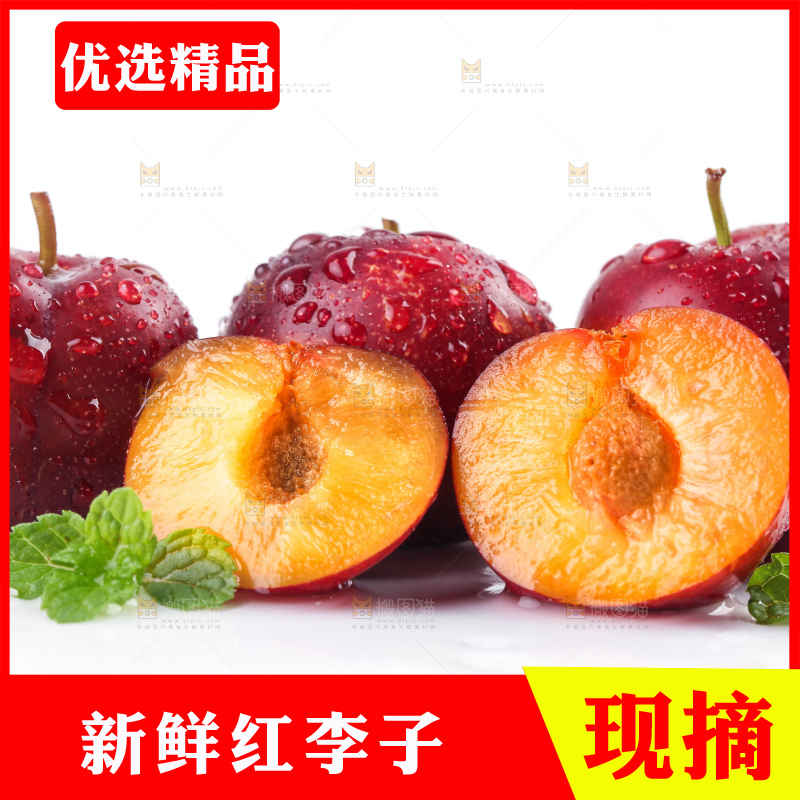白底上放着红李
