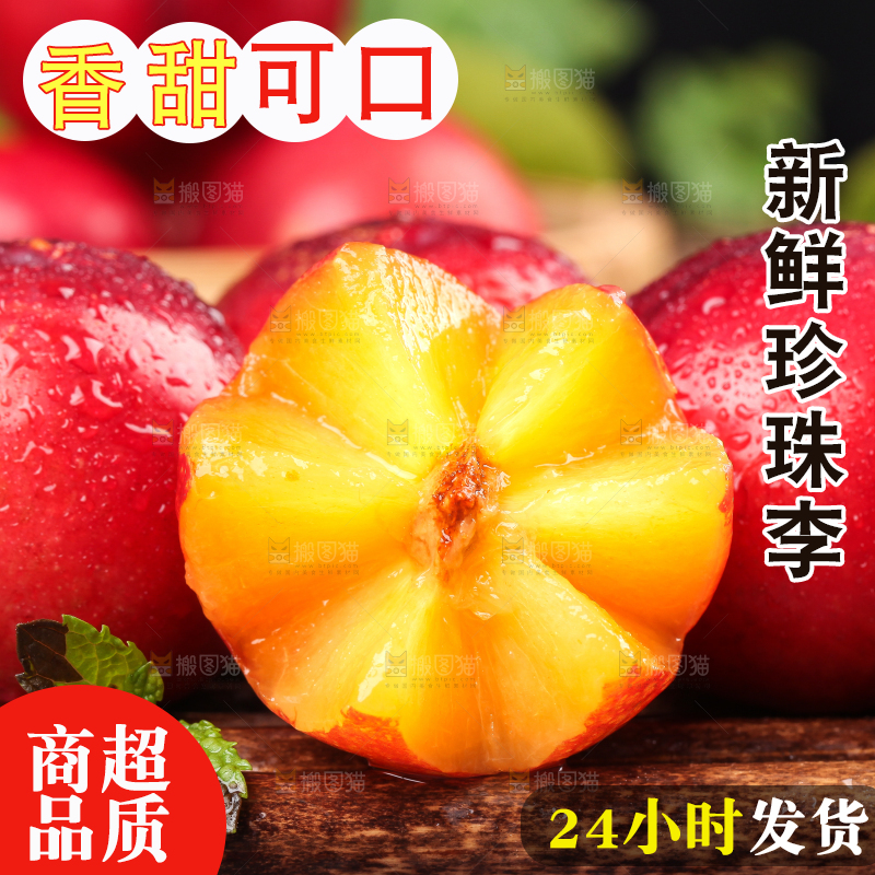 木底上放着红李子