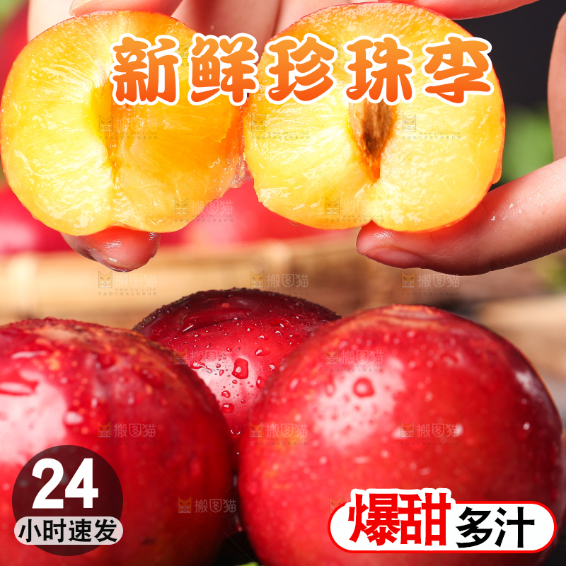 手里拿着红李子