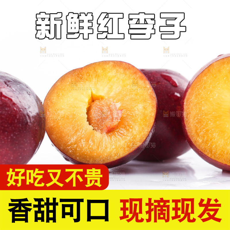 白底上放着李子