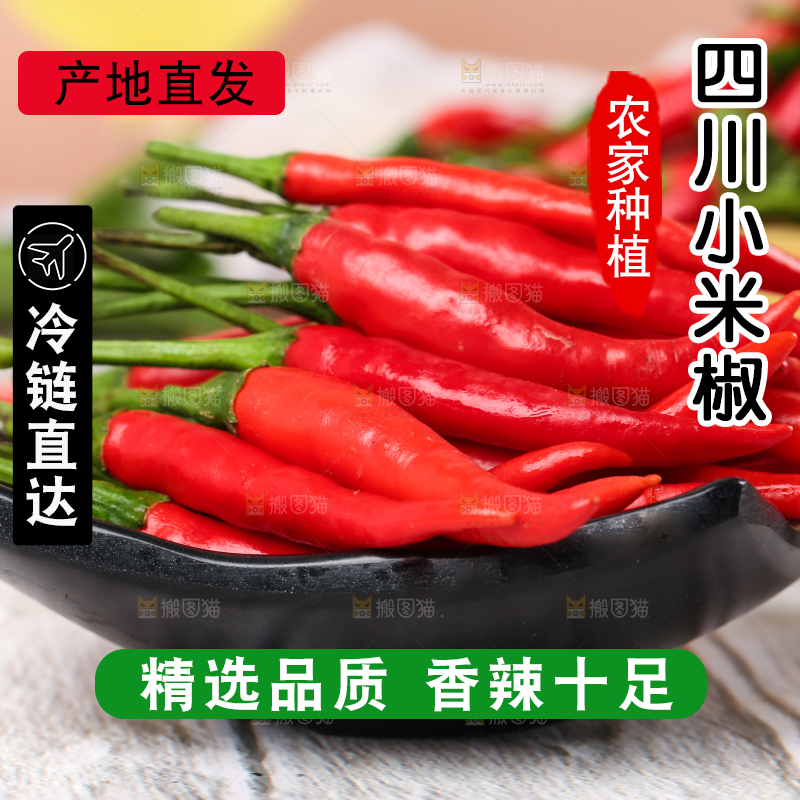 盘子里摆放着小米椒