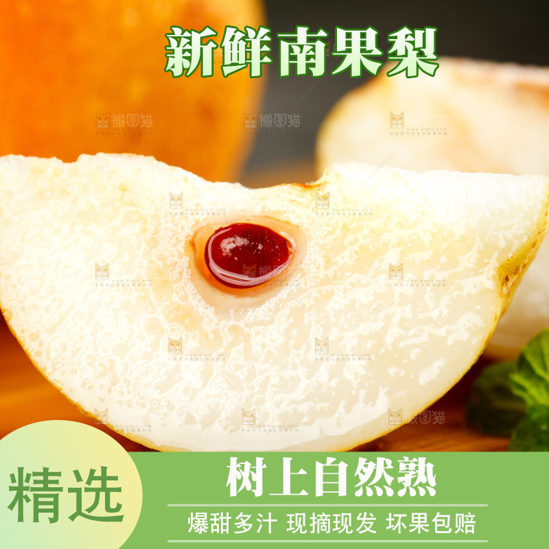 木底上放着南果梨
