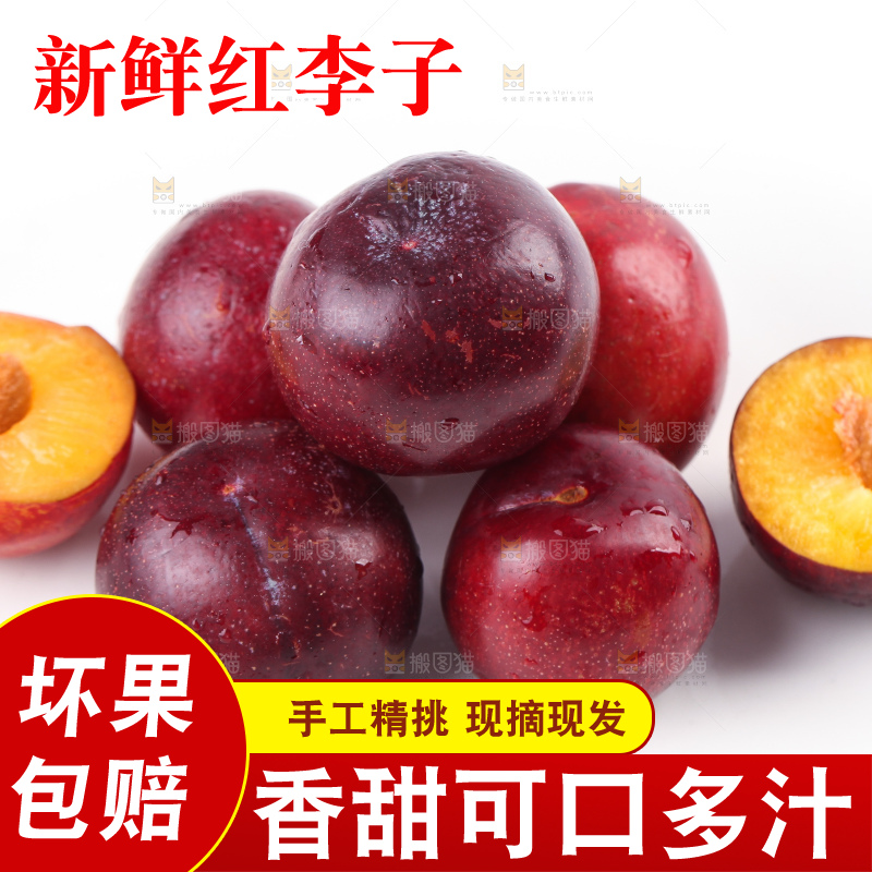 白底上放着李子