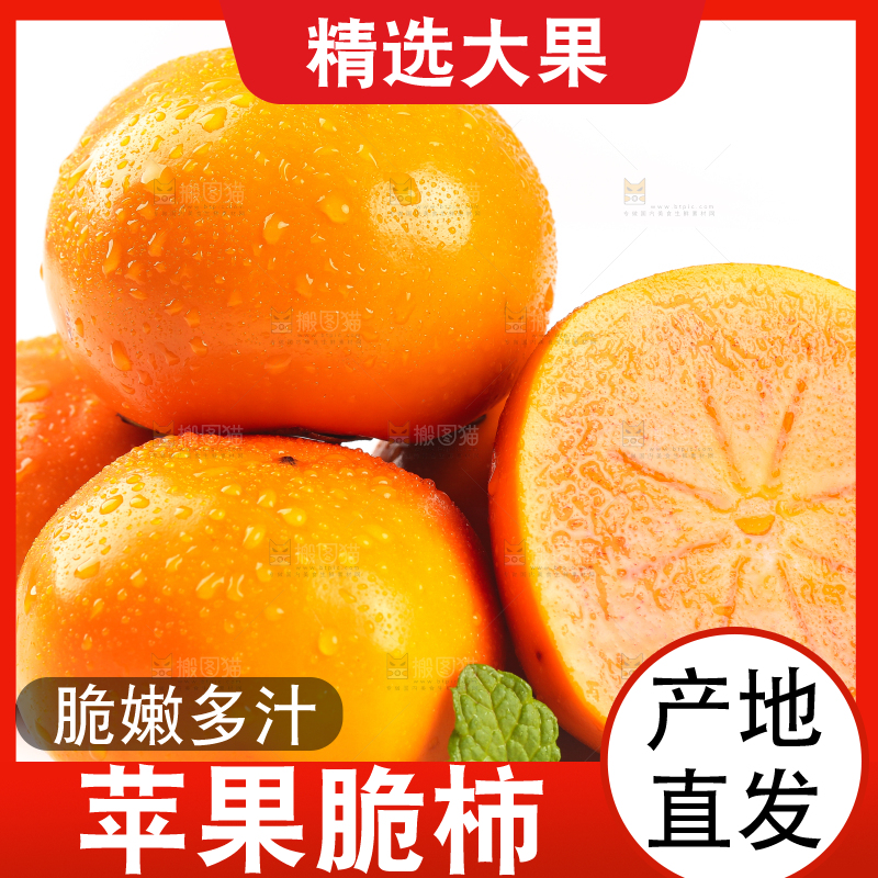 白底上摆放着脆柿子
