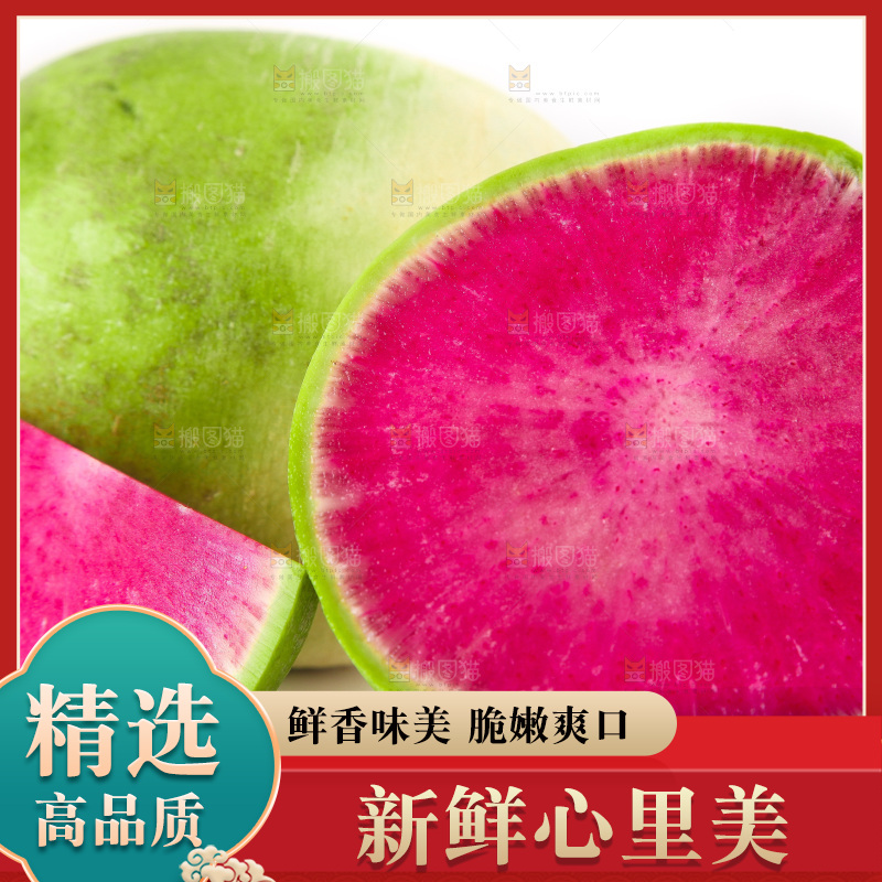 白底上的心里美萝卜