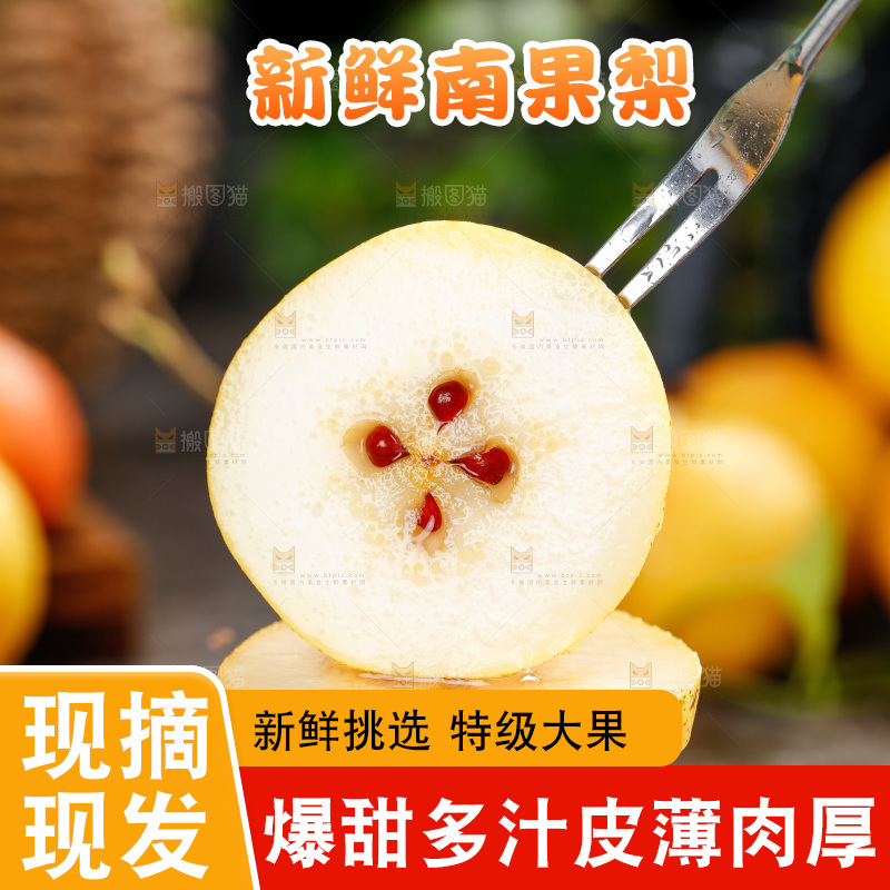叉子叉着南果梨