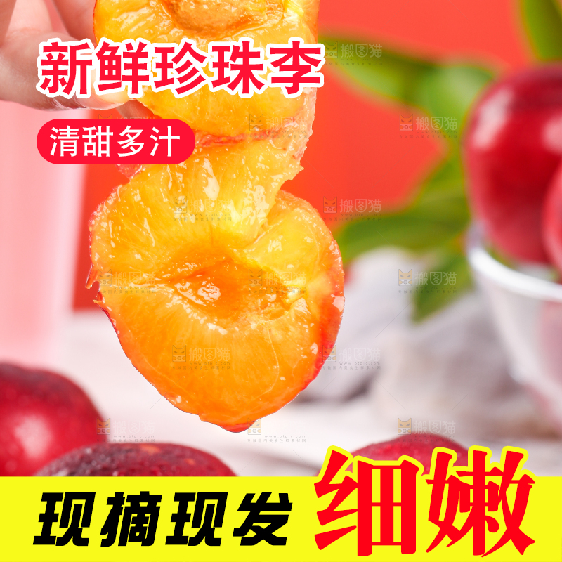 手里拿着红李子