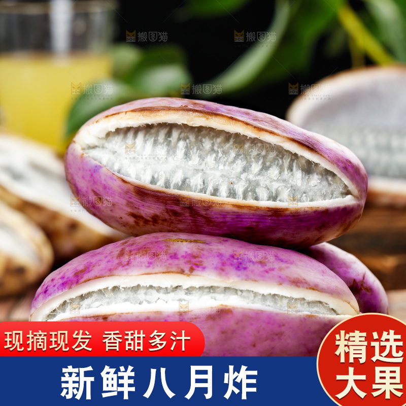 木底上放着八月炸