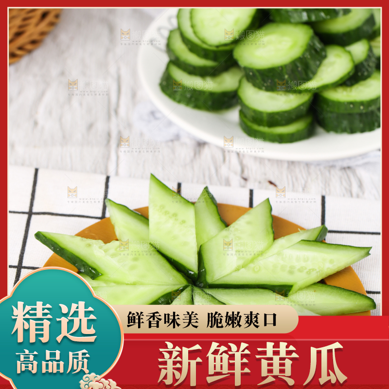 格子底上摆放着青瓜