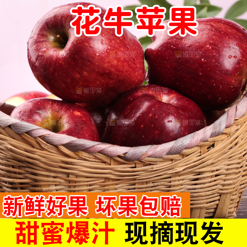 篮子里装着花牛苹果