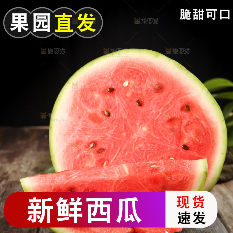 木底上摆放着冰糖西瓜