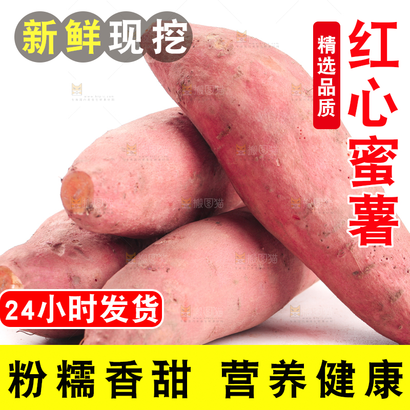 白底上摆放着蜜薯