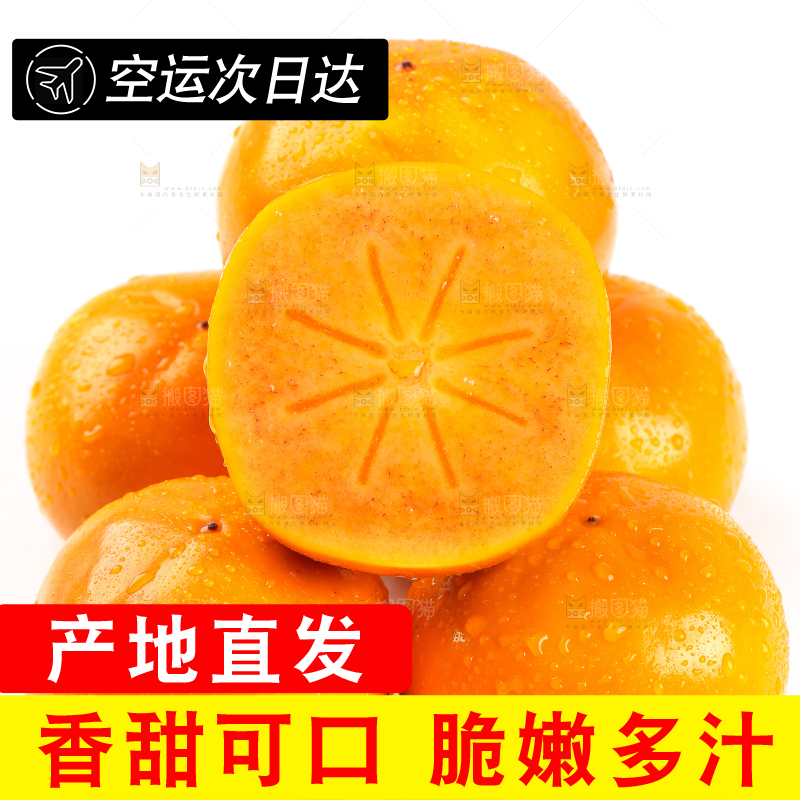 白底上摆放着脆柿子