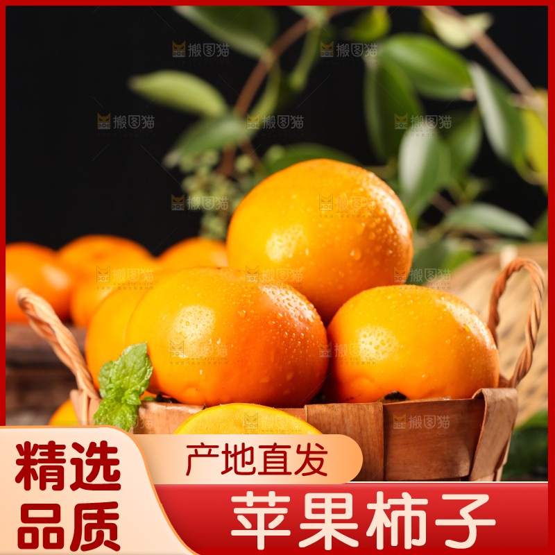 篮子里放着脆柿子