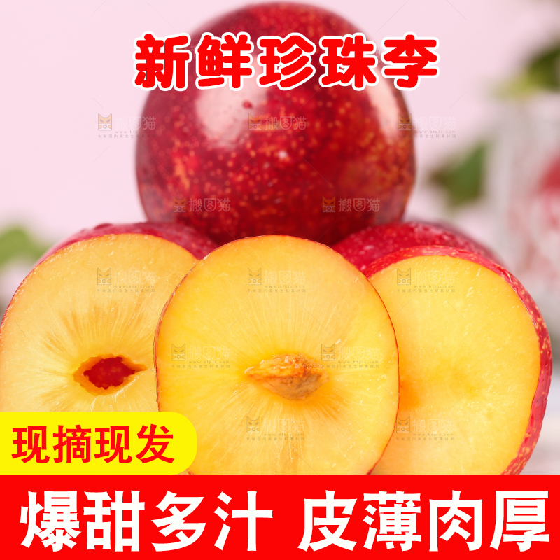 白底上的红李子
