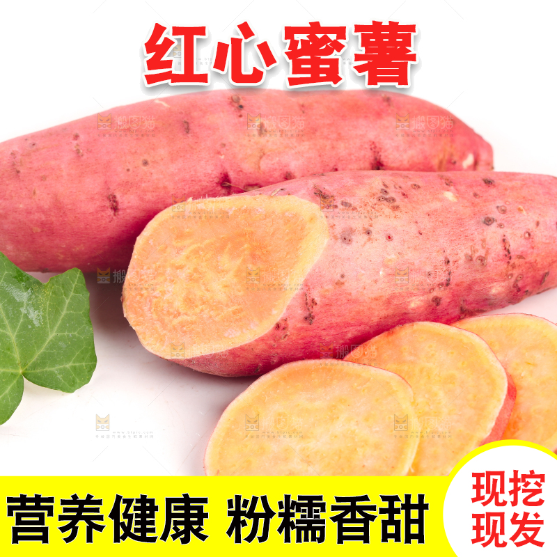 白底上摆放着蜜薯