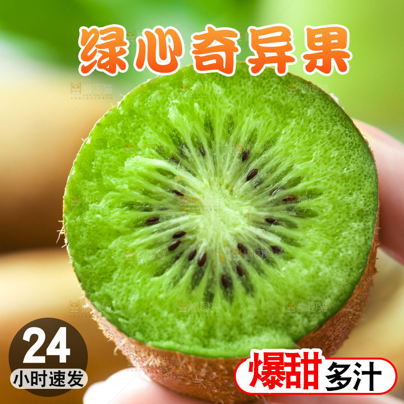 手里拿着奇异果