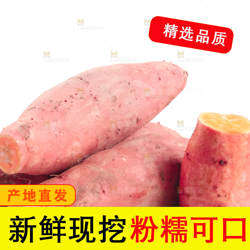 白底上摆放着蜜薯