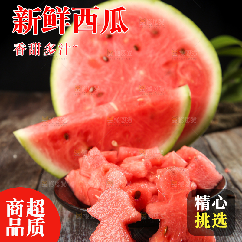 木底上摆放着冰糖西瓜