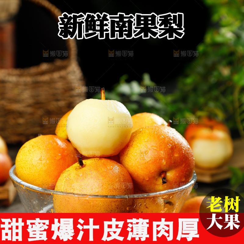 深底上放着南果梨