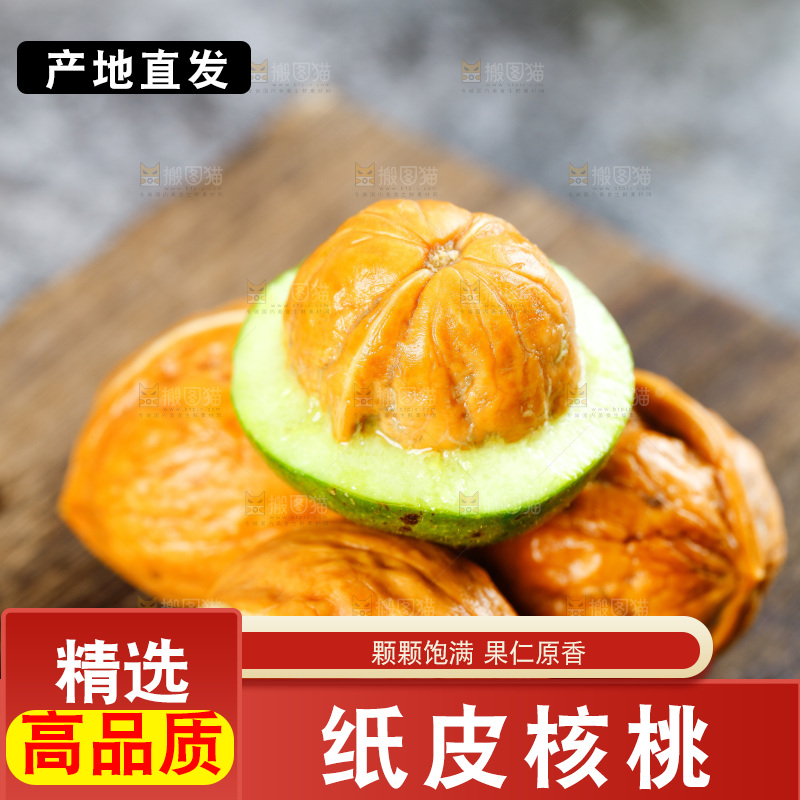木底上去皮湿核桃