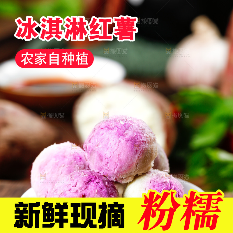 木底上放着一碟冰淇凌红薯熟果肉