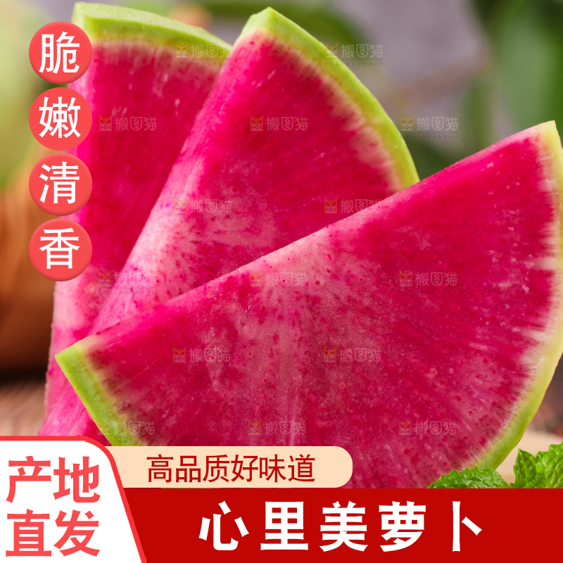 木底上放着红心萝卜