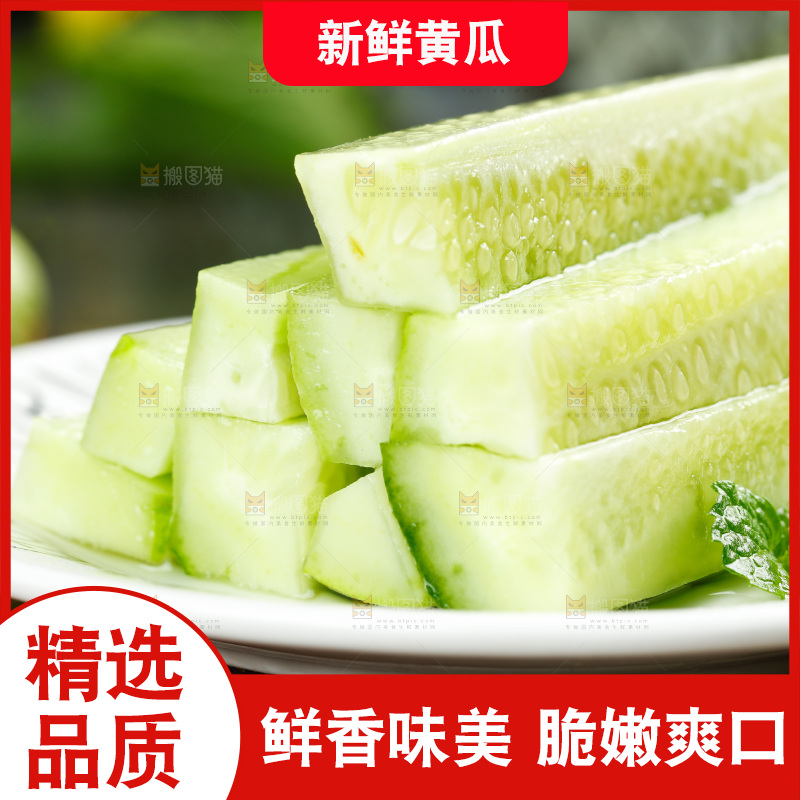 盘子里放着黄瓜