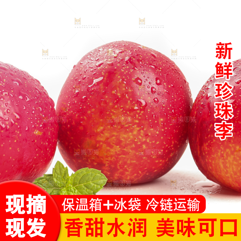 白底上的红李子