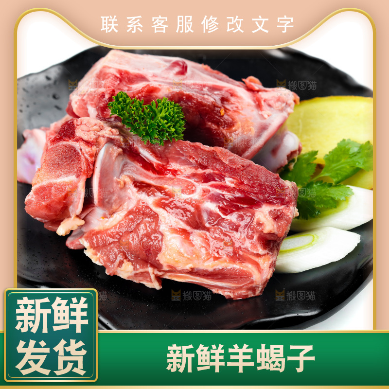 盘子上摆放着羊蝎子