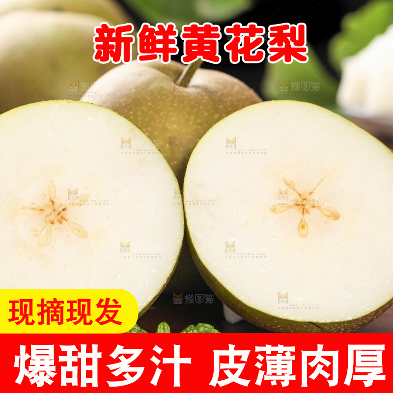 木板上放着切开的沙梨