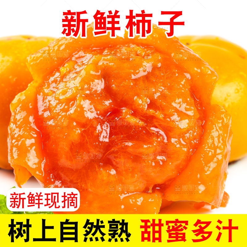 白底上放着软柿子
