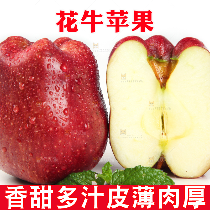 白底上摆放着花牛苹果