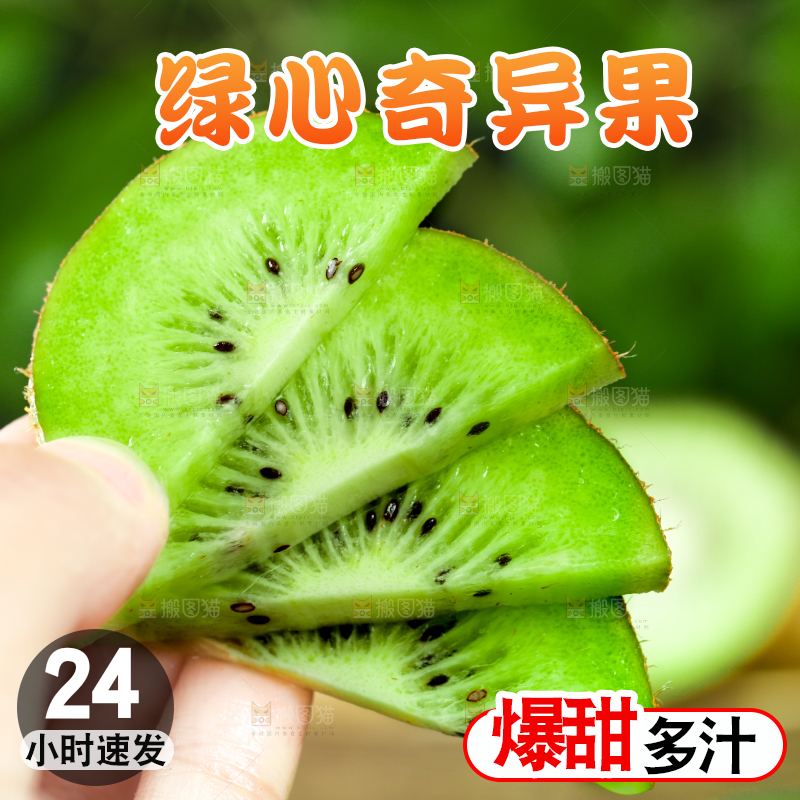 手里拿着绿心猕猴桃
