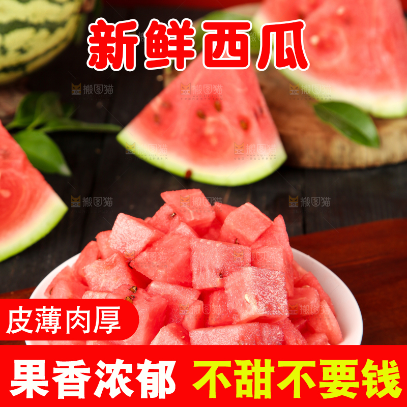 木底上摆放着冰糖西瓜