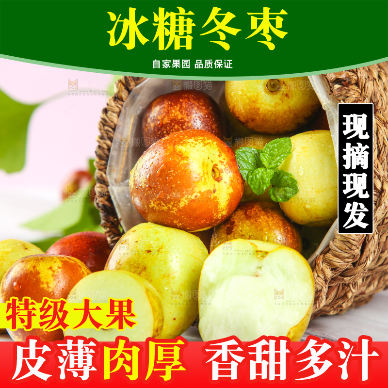 篮子里装着新鲜枣子