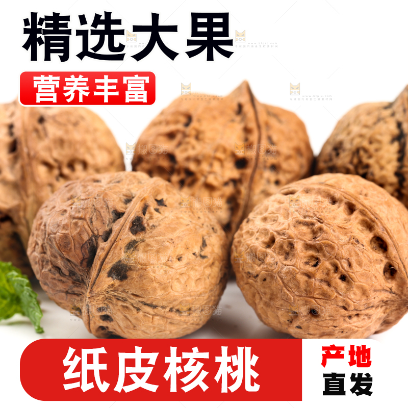 白底上摆放着核桃