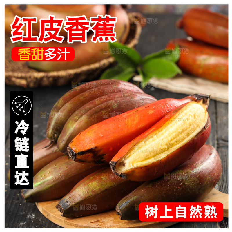木底上的红皮香蕉