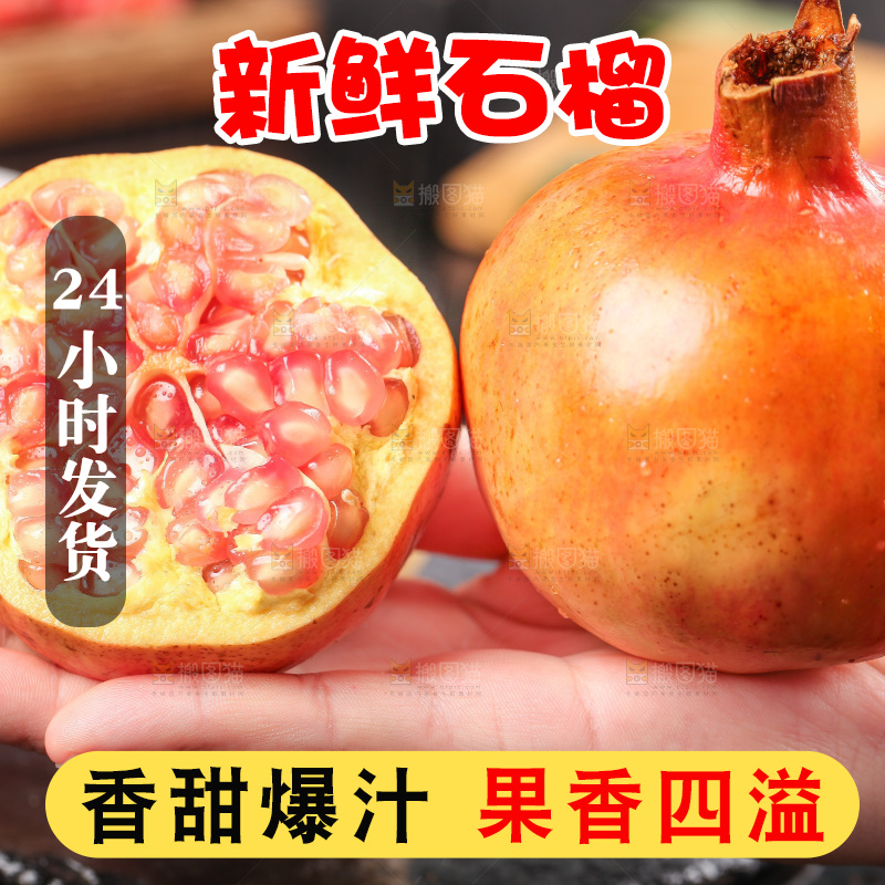手拿掰开的蒙自石榴