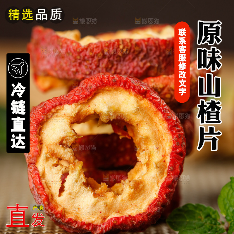 灰底上摆放着山楂干