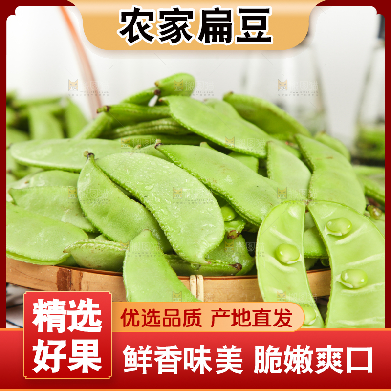 格子底上摆放着扁豆角