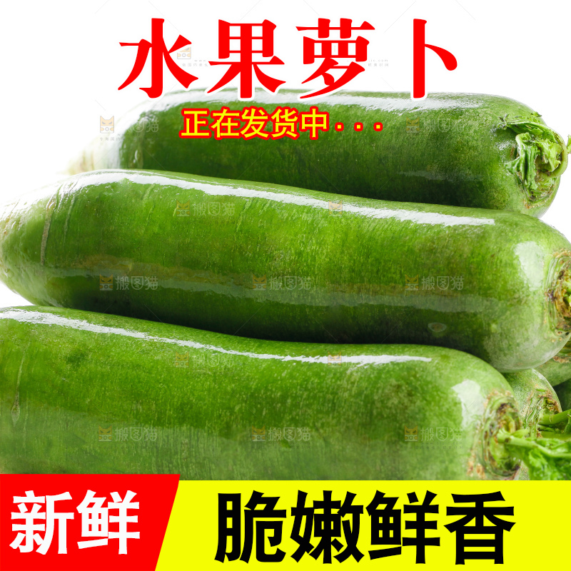 白底上摆放着绿心萝卜